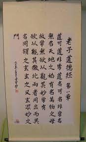 Tao-te ching page in Chinese